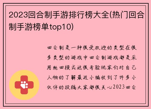 2023回合制手游排行榜大全(热门回合制手游榜单top10)